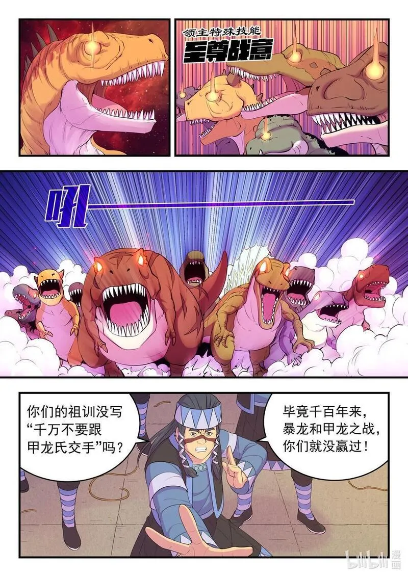 鲲吞天下漫画免费阅读下拉式土豆漫画网漫画,208 甲龙战暴龙4图