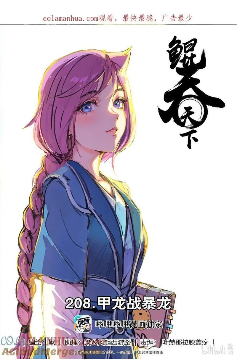 鲲吞天下漫画免费阅读下拉式土豆漫画网漫画,208 甲龙战暴龙1图