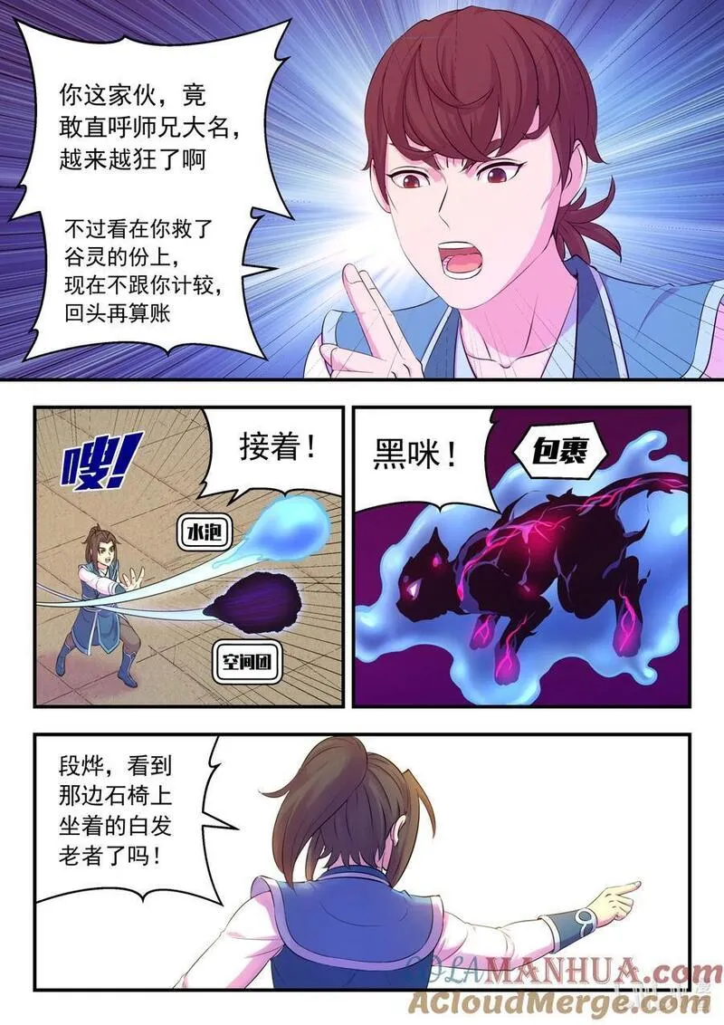 鲲吞天下漫画免费阅读下拉式土豆漫画网漫画,208 甲龙战暴龙17图