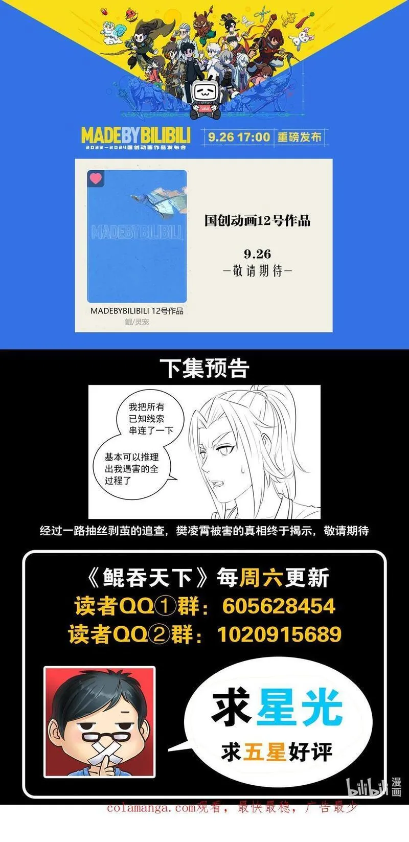 鲲吞天下漫画免费阅读下拉式漫画漫画,210 龙源之触22图