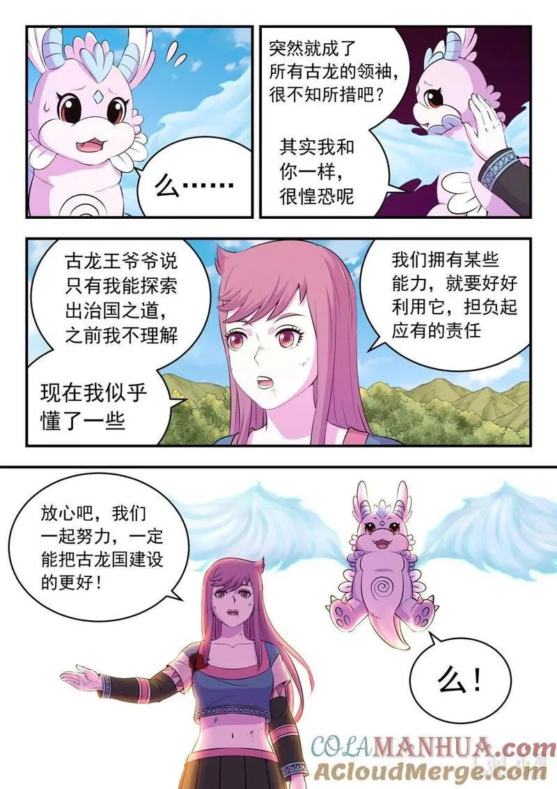 鲲吞天下漫画免费阅读下拉式漫画漫画,210 龙源之触13图