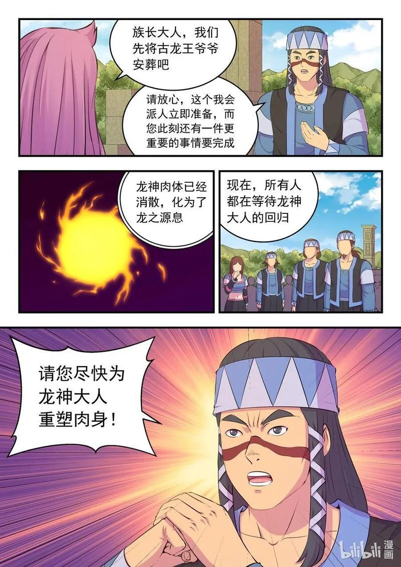 鲲吞天下漫画免费阅读下拉式漫画漫画,210 龙源之触4图