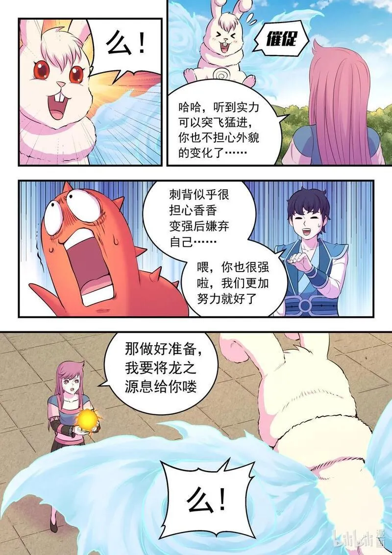 鲲吞天下漫画免费阅读下拉式漫画漫画,210 龙源之触8图