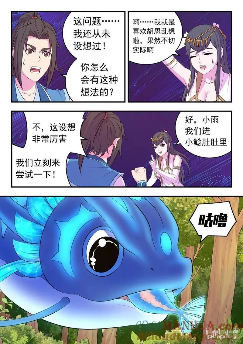 鲲吞天下漫画免费阅读下拉式漫画漫画,212 叠加效果17图