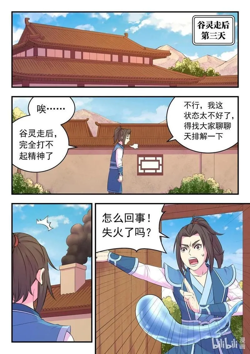 鲲吞天下漫画免费阅读下拉式漫画漫画,212 叠加效果2图