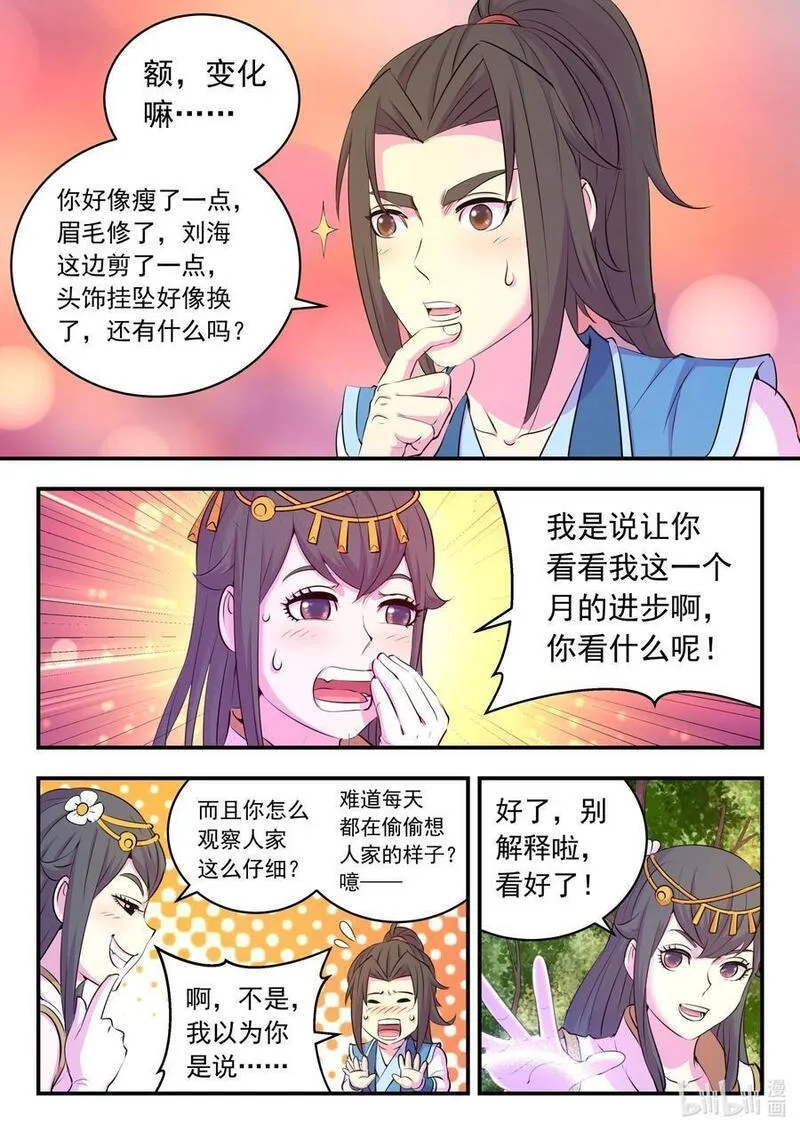 鲲吞天下漫画免费阅读下拉式漫画漫画,212 叠加效果10图