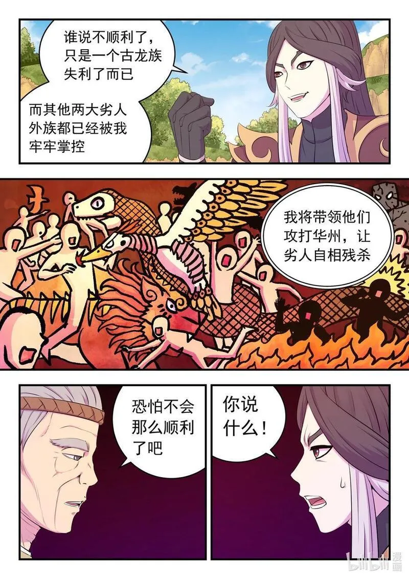 鲲吞天下漫画免费阅读下拉式漫画漫画,213 寄篱6图