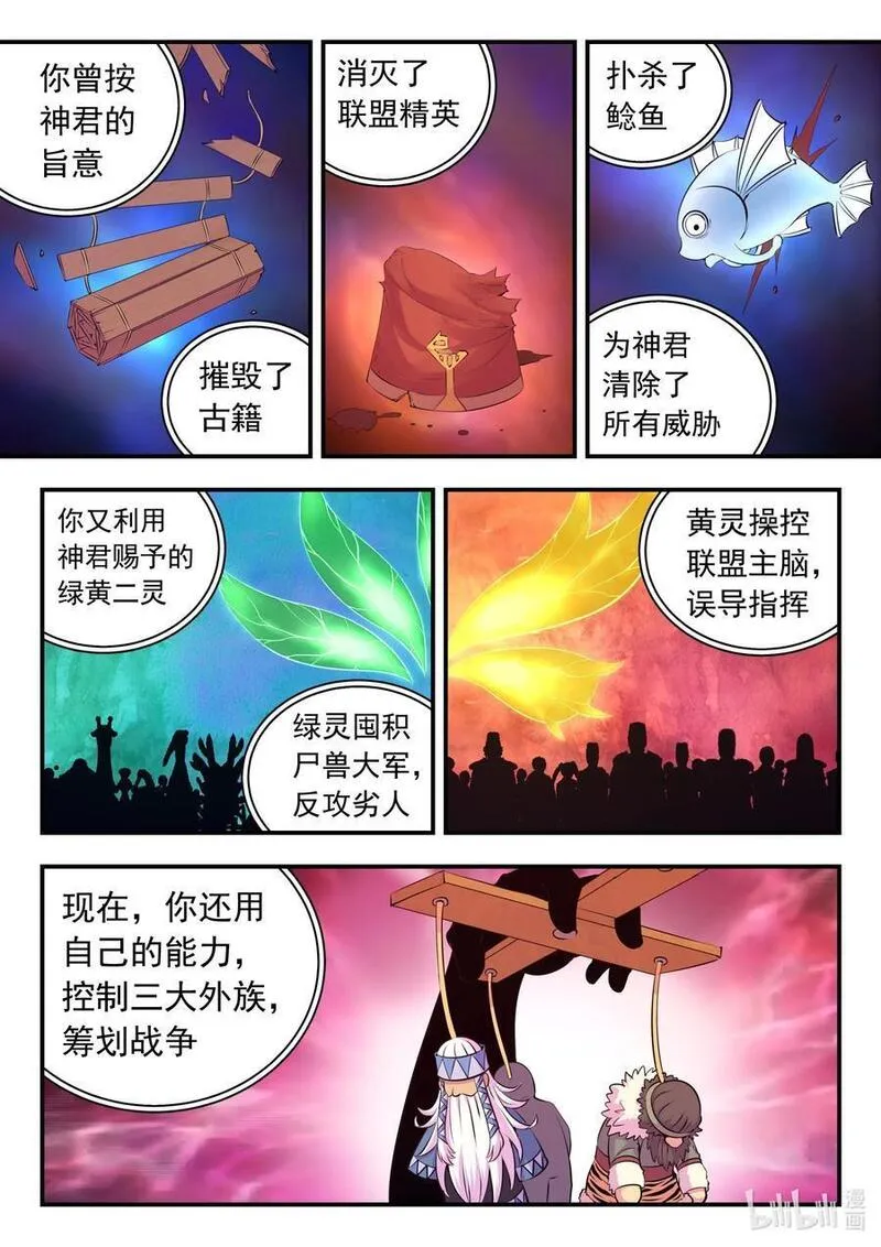 鲲吞天下漫画免费阅读下拉式漫画漫画,213 寄篱8图