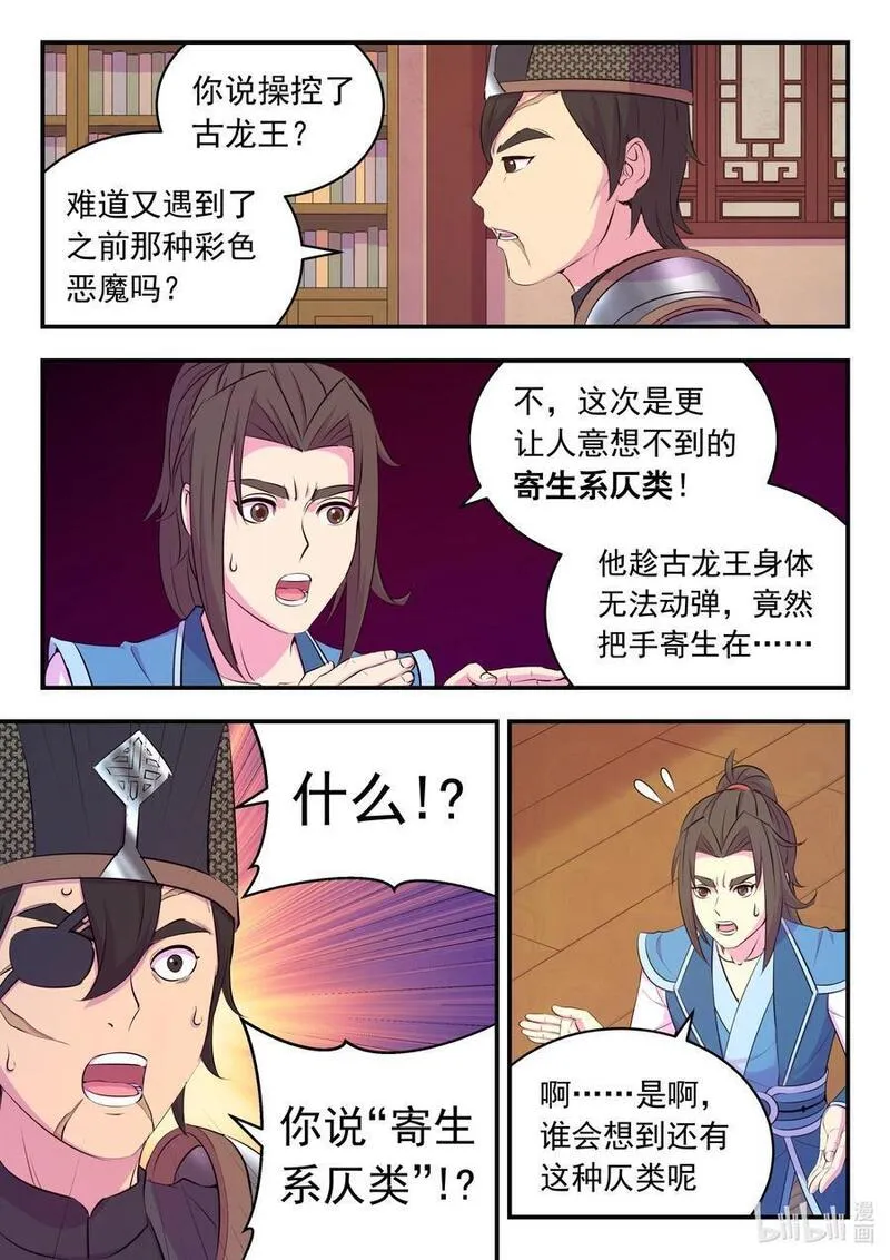 鲲吞天下漫画免费阅读下拉式漫画漫画,213 寄篱16图