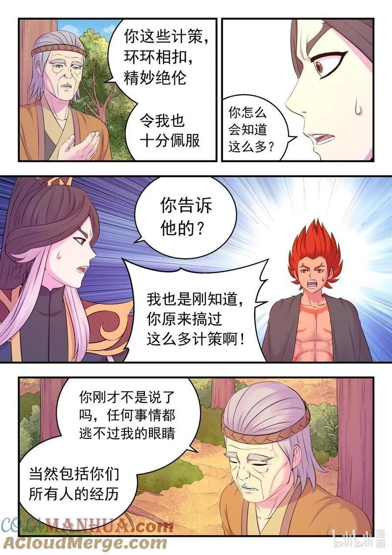 鲲吞天下漫画免费阅读下拉式漫画漫画,213 寄篱9图