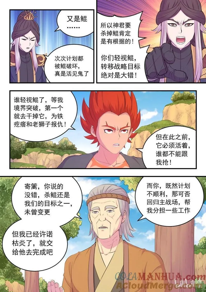 鲲吞天下漫画免费阅读下拉式漫画漫画,213 寄篱5图