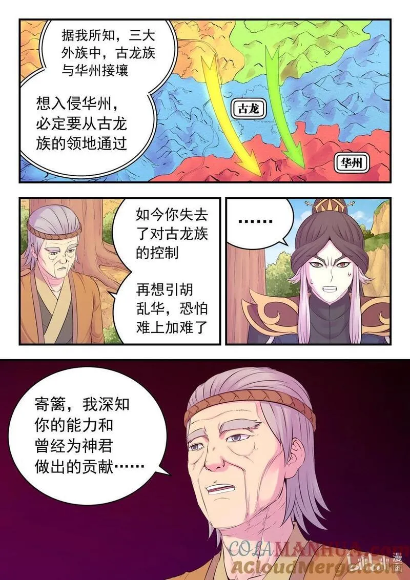 鲲吞天下漫画免费阅读下拉式漫画漫画,213 寄篱7图