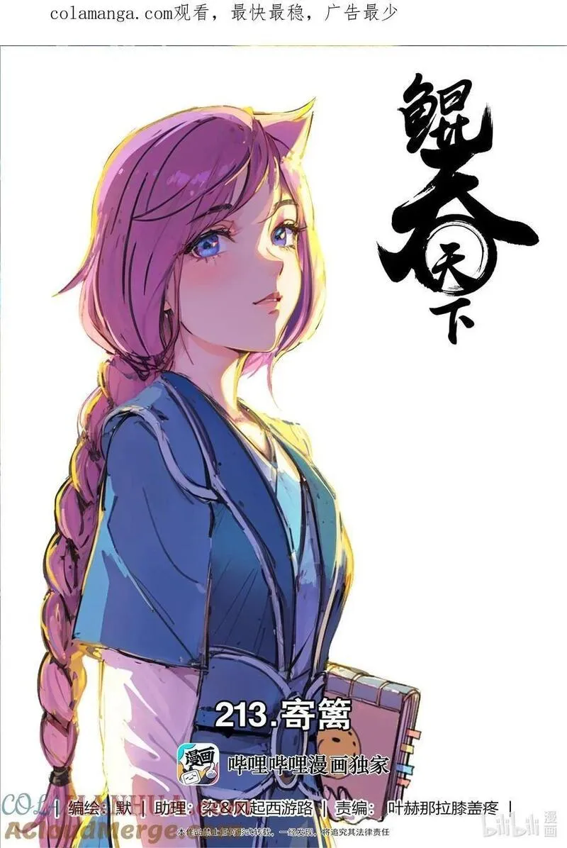 鲲吞天下漫画免费阅读下拉式漫画漫画,213 寄篱1图