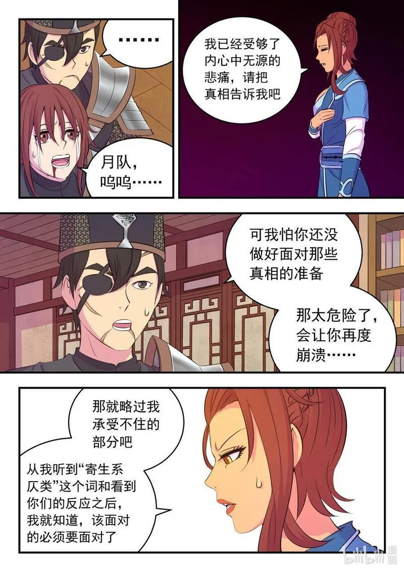 鲲吞天下漫画免费阅读下拉式漫画漫画,213 寄篱20图