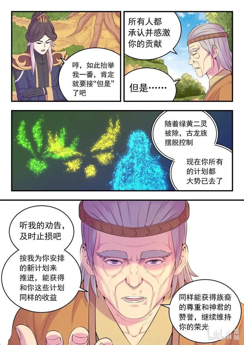 鲲吞天下漫画免费阅读下拉式漫画漫画,213 寄篱10图