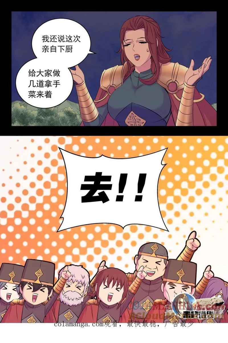 鲲吞天下漫画免费阅读下拉式土豆漫画网漫画,214 逐月小队21图