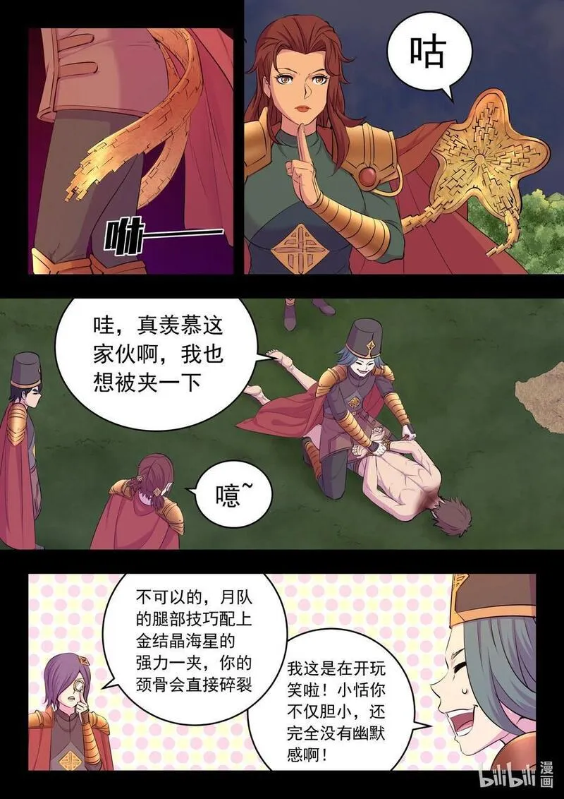 鲲吞天下漫画免费阅读下拉式土豆漫画网漫画,214 逐月小队18图