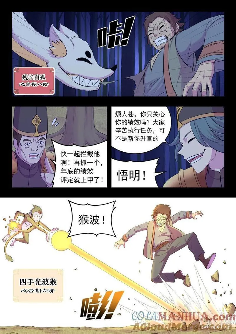 鲲吞天下漫画免费阅读下拉式土豆漫画网漫画,214 逐月小队7图