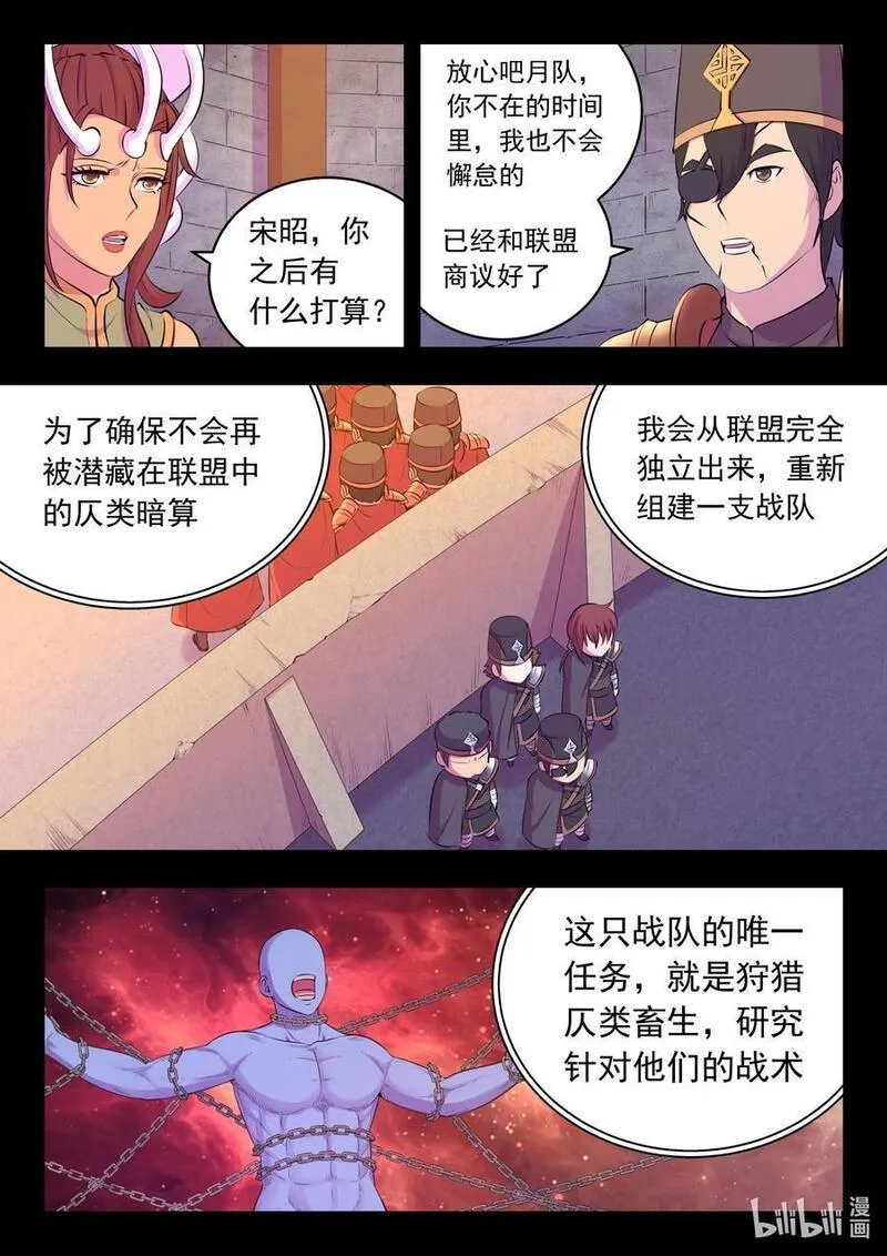 鲲吞天下漫画免费阅读下拉式土豆漫画网漫画,216 抹除记忆12图