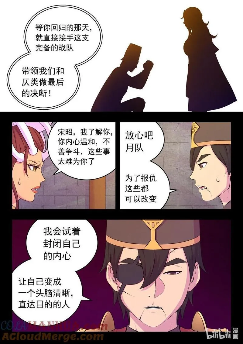 鲲吞天下漫画免费阅读下拉式土豆漫画网漫画,216 抹除记忆13图