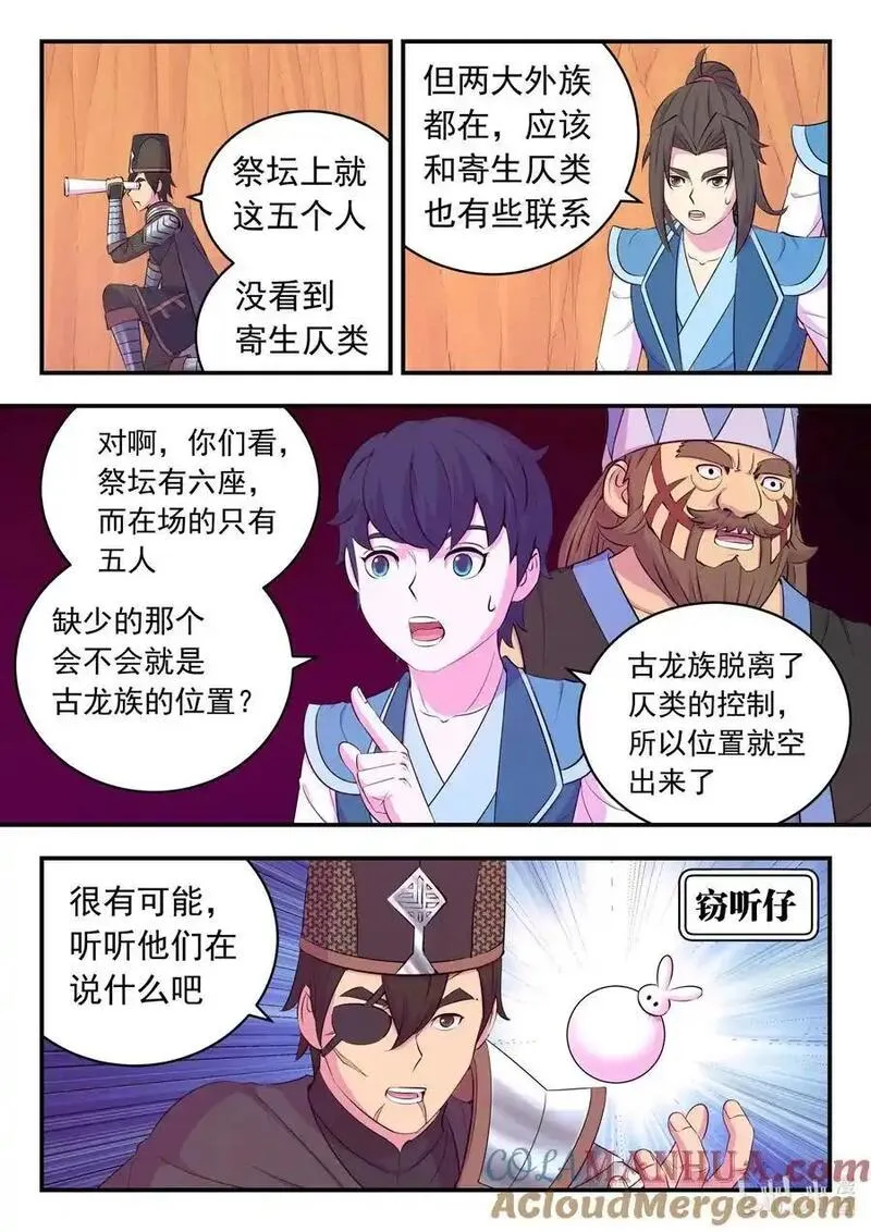 鲲吞天下漫画免费阅读下拉式漫画漫画,218 黑石祭坛7图