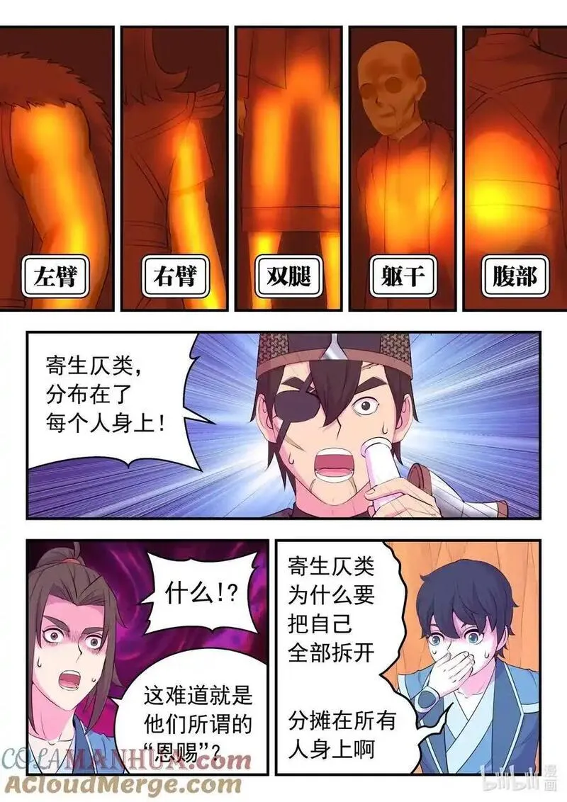 鲲吞天下漫画免费阅读下拉式漫画漫画,218 黑石祭坛13图