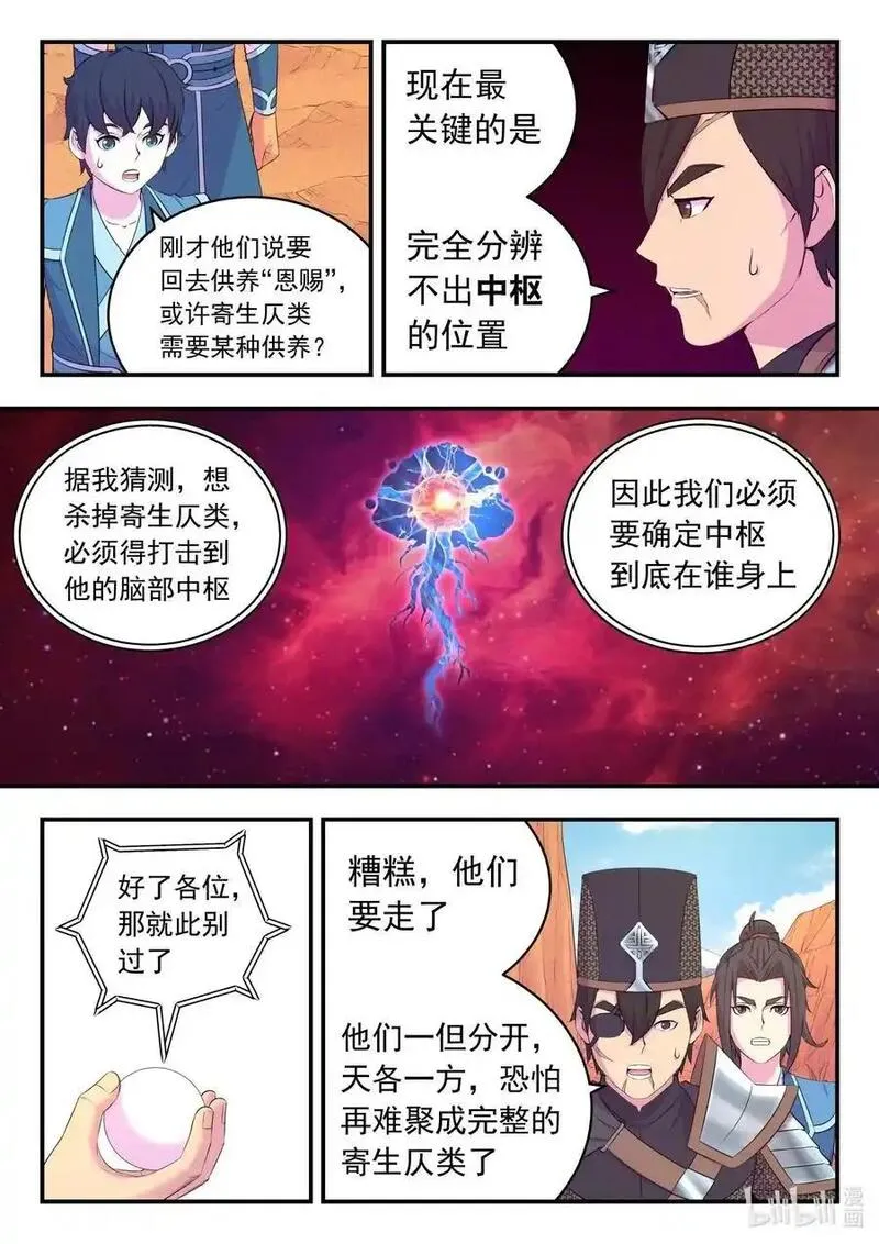 鲲吞天下漫画免费阅读下拉式漫画漫画,218 黑石祭坛14图