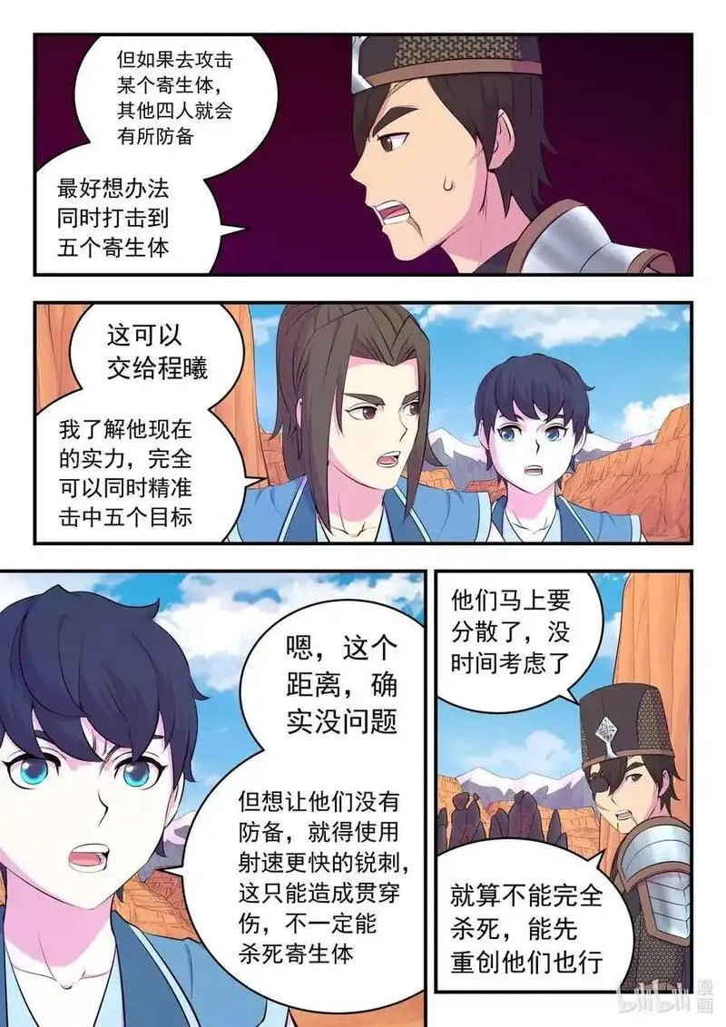 鲲吞天下漫画免费阅读下拉式漫画漫画,218 黑石祭坛16图