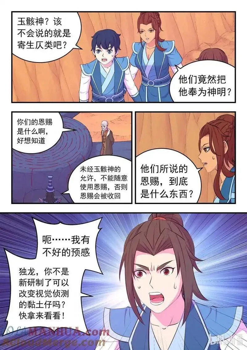 鲲吞天下漫画免费阅读下拉式漫画漫画,218 黑石祭坛9图