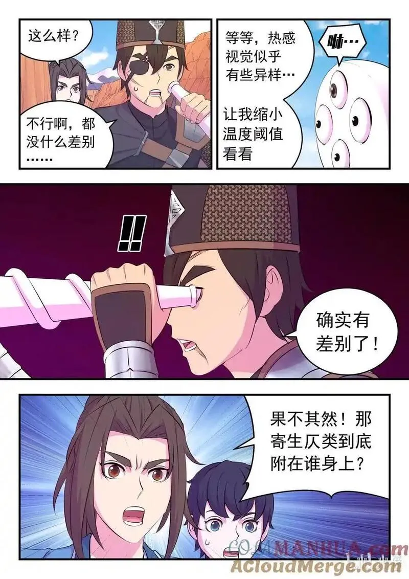 鲲吞天下漫画免费阅读下拉式漫画漫画,218 黑石祭坛11图