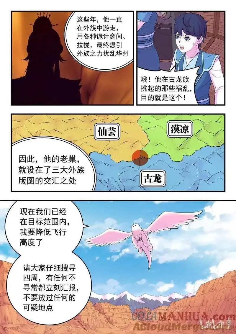 鲲吞天下漫画免费阅读下拉式漫画漫画,218 黑石祭坛3图