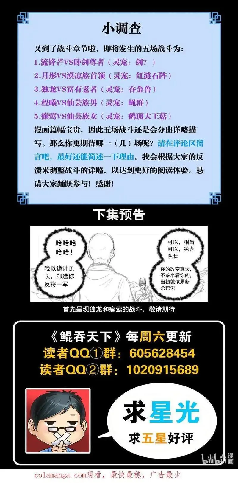 鲲吞天下漫画免费阅读下拉式土豆漫画网漫画,219 玉骸五信徒22图