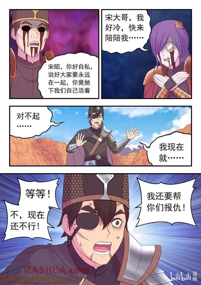 鲲吞天下漫画免费阅读下拉式土豆漫画网漫画,219 玉骸五信徒5图