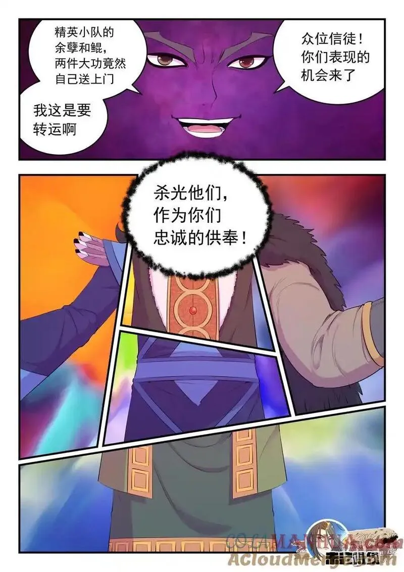 鲲吞天下漫画免费阅读下拉式土豆漫画网漫画,219 玉骸五信徒21图