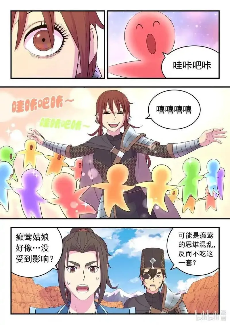 鲲吞天下漫画免费阅读下拉式土豆漫画网漫画,219 玉骸五信徒10图