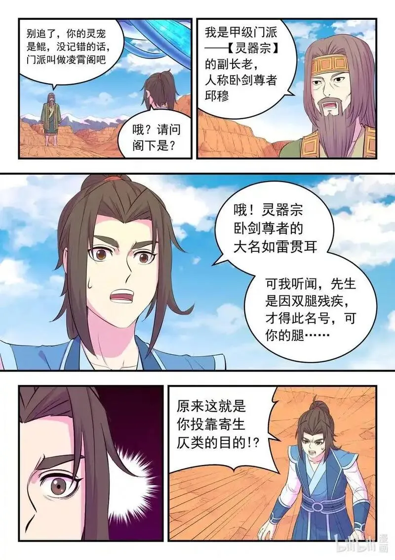 鲲吞天下漫画免费阅读下拉式土豆漫画网漫画,219 玉骸五信徒16图