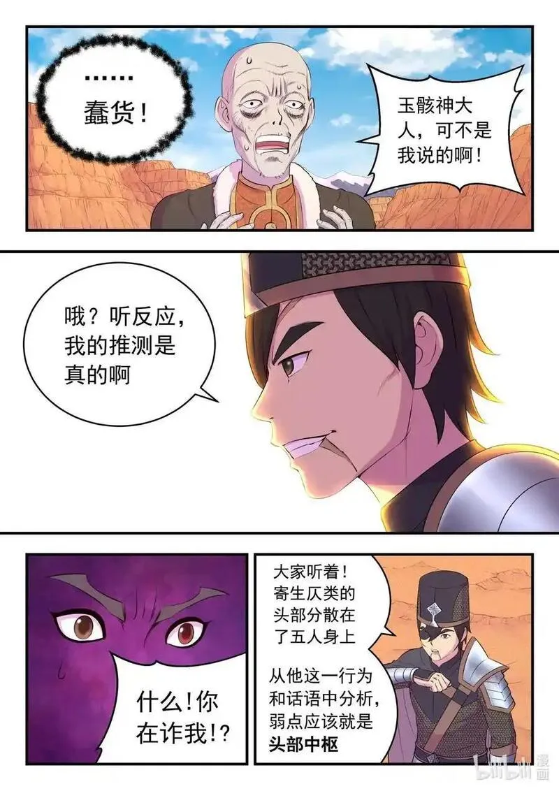 鲲吞天下漫画免费阅读下拉式漫画漫画,220 千机核心4图