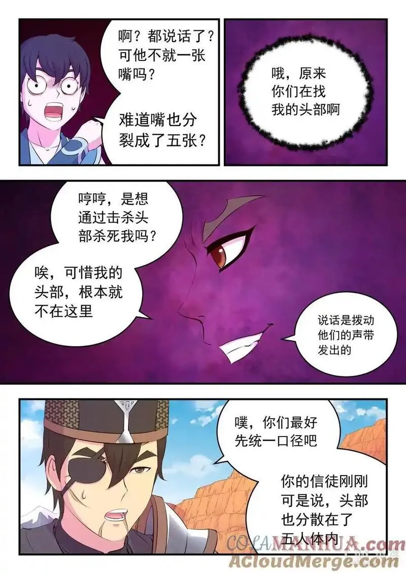 鲲吞天下漫画免费阅读下拉式漫画漫画,220 千机核心3图