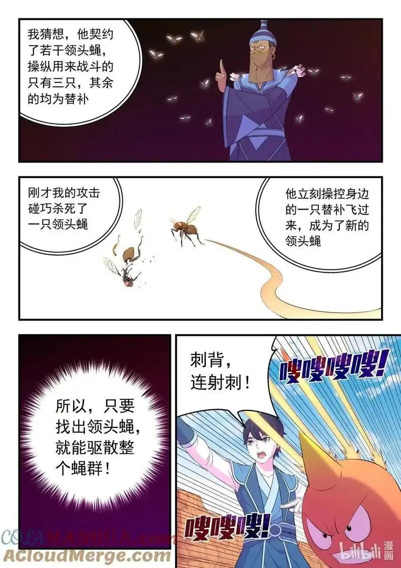 鲲吞天下漫画免费阅读下拉式漫画漫画,222 技能备弹7图