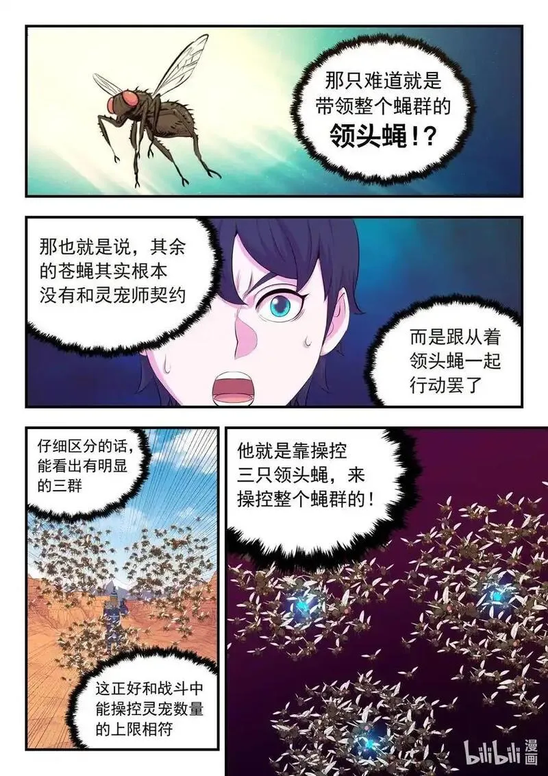 鲲吞天下漫画免费阅读下拉式漫画漫画,222 技能备弹6图