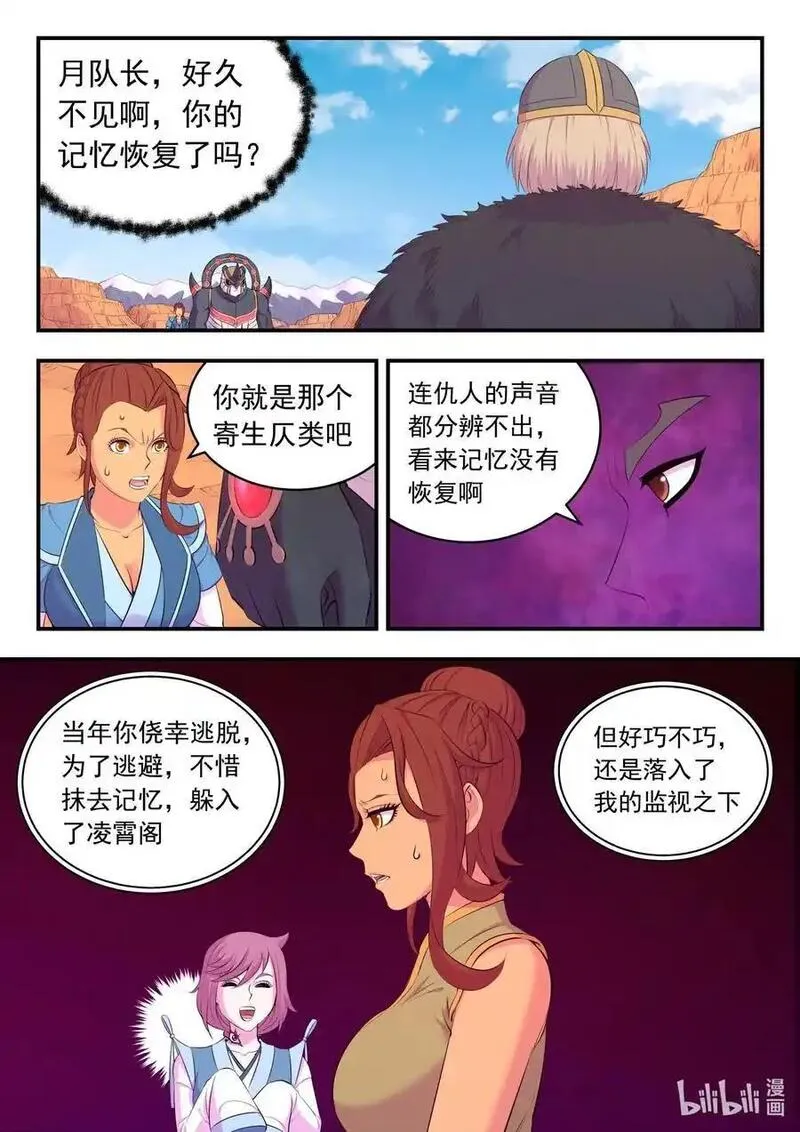 鲲吞天下漫画免费阅读下拉式漫画漫画,222 技能备弹12图