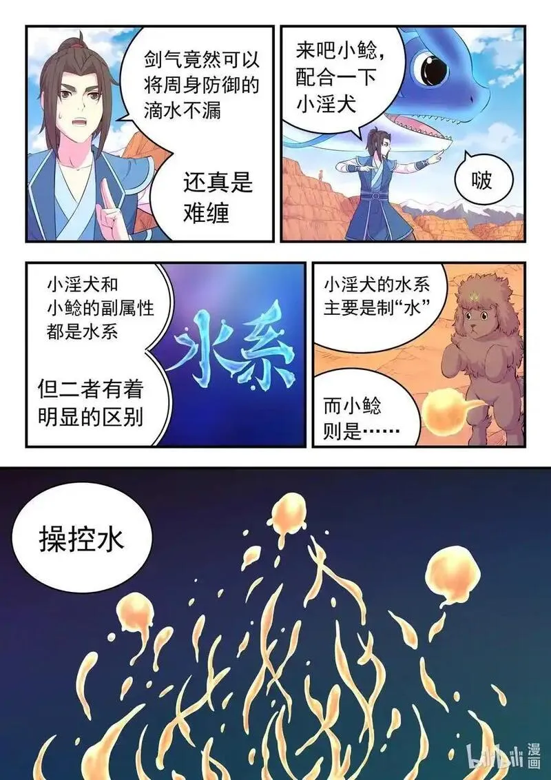 鲲吞天下漫画免费阅读下拉式漫画漫画,223 小淫犬的双属性16图