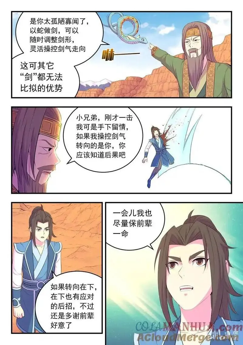 鲲吞天下漫画免费阅读下拉式漫画漫画,223 小淫犬的双属性9图