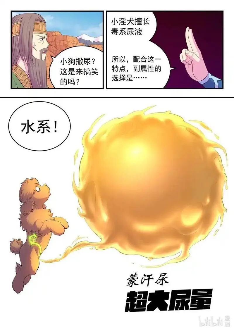 鲲吞天下漫画免费阅读下拉式漫画漫画,223 小淫犬的双属性12图