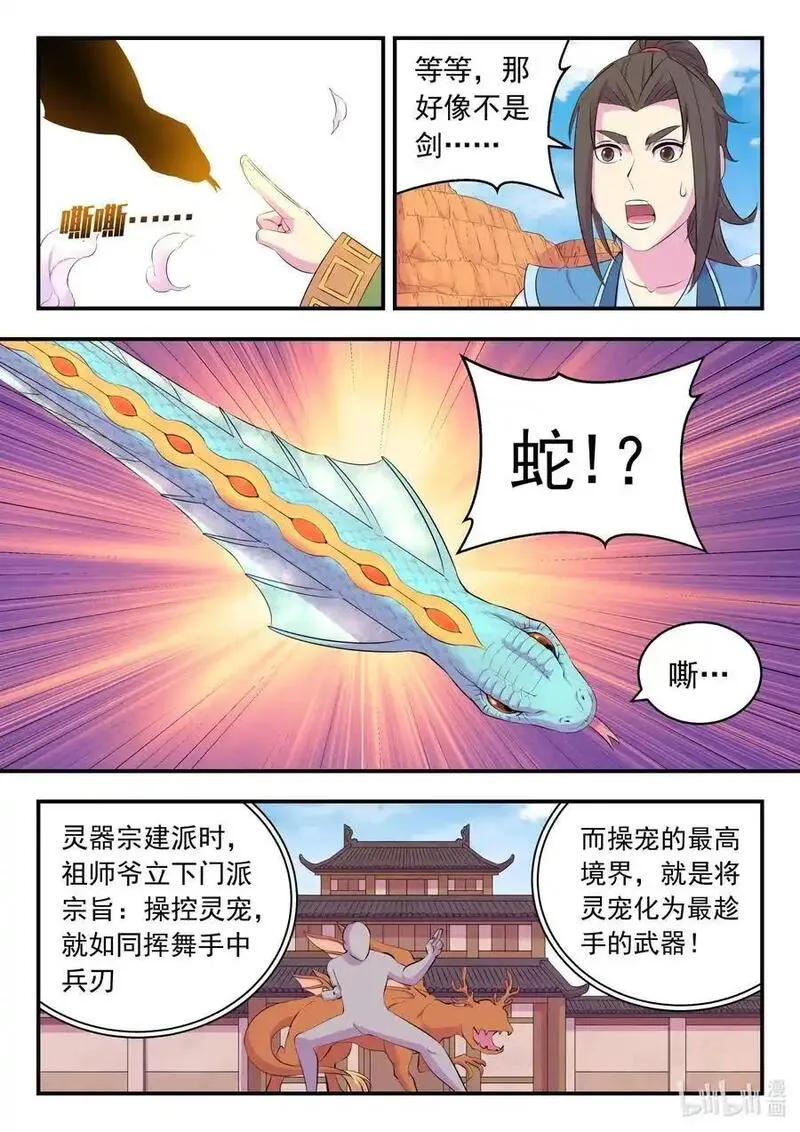 鲲吞天下漫画免费阅读下拉式漫画漫画,223 小淫犬的双属性6图