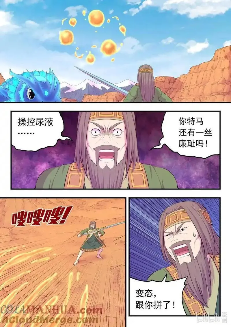 鲲吞天下漫画免费阅读下拉式漫画漫画,223 小淫犬的双属性17图