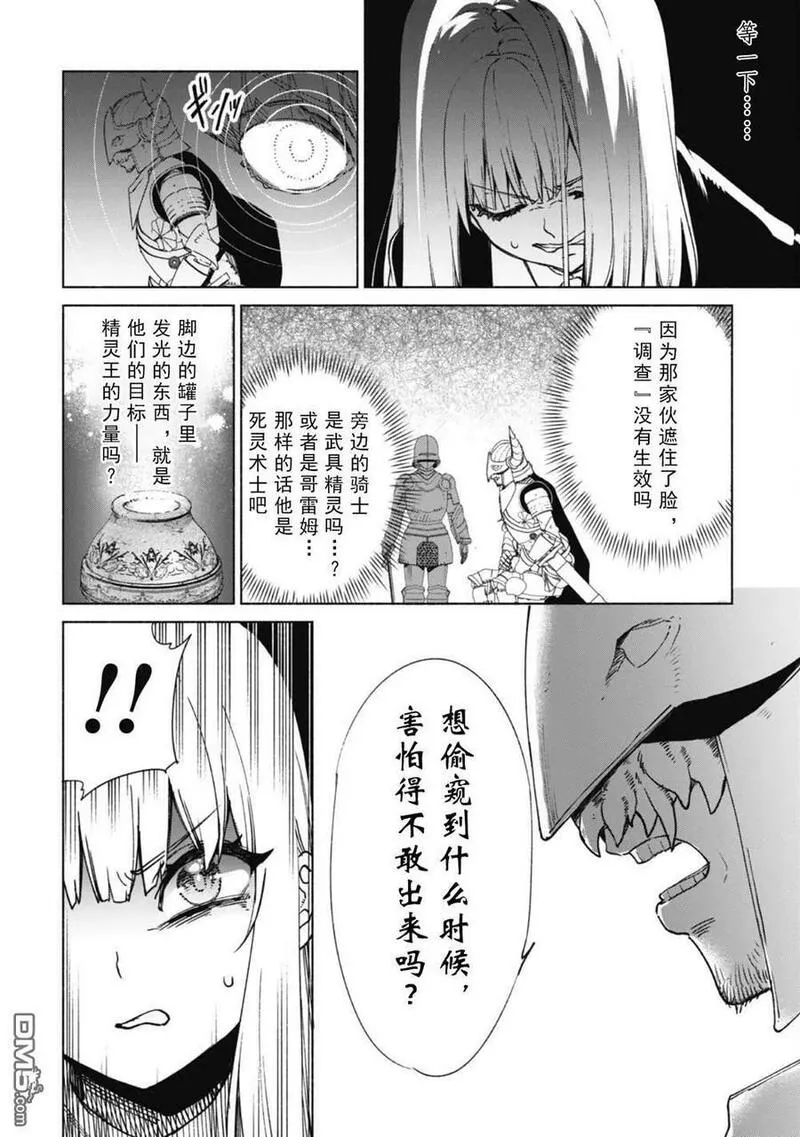 自称贤者弟子的贤者漫画,第66话 古代环门6图