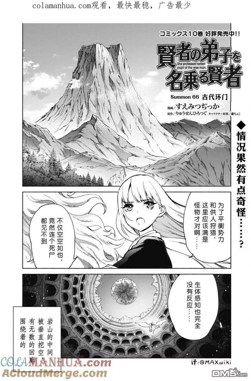 自称贤者弟子的贤者漫画,第66话 古代环门1图