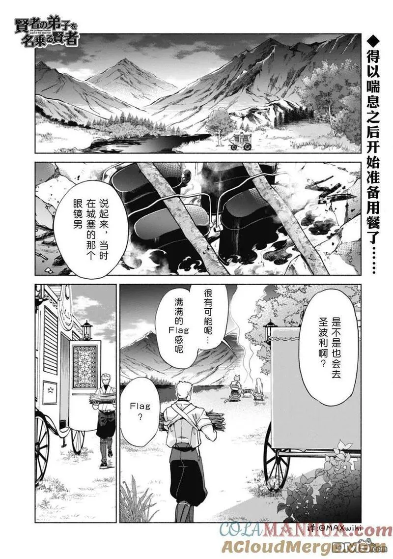 自称贤者弟子的贤者漫画,第68话 情报提供者3图