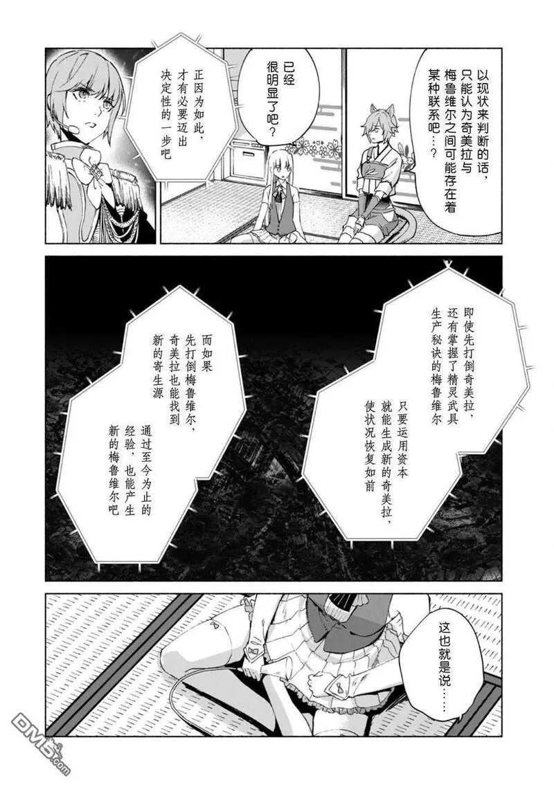 自称贤者弟子的贤者漫画,第68话 情报提供者12图